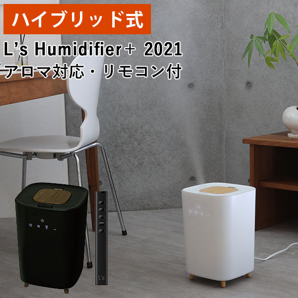 特典付 L'S Humidifier ＋ LSーHFP4021 エルズ ヒュミディファイアー