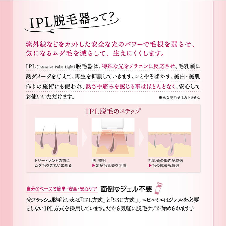 IPL光脱毛器 エピルミエ Epi Lumiere IPL Hair Remover 脱毛器