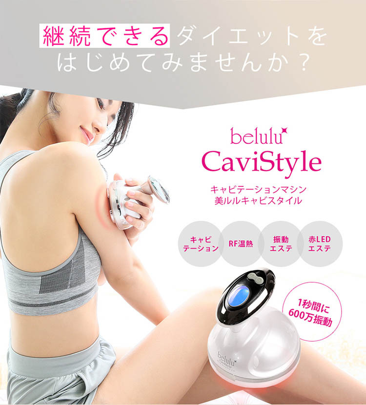 ビューティフルエンジェル 美ルル belulu ボディケア キャビスタイル KRD1030-MA 美ルル キャビスタイル KRD1030 belulu ビューティフルエンジェル 一部