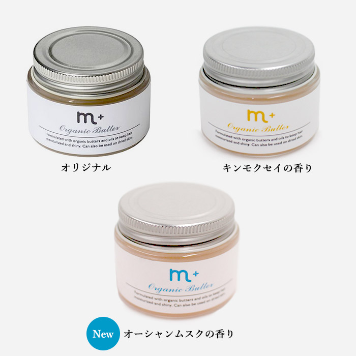 m＋ エムプラス オーガニックバター organic butter 50g 45g