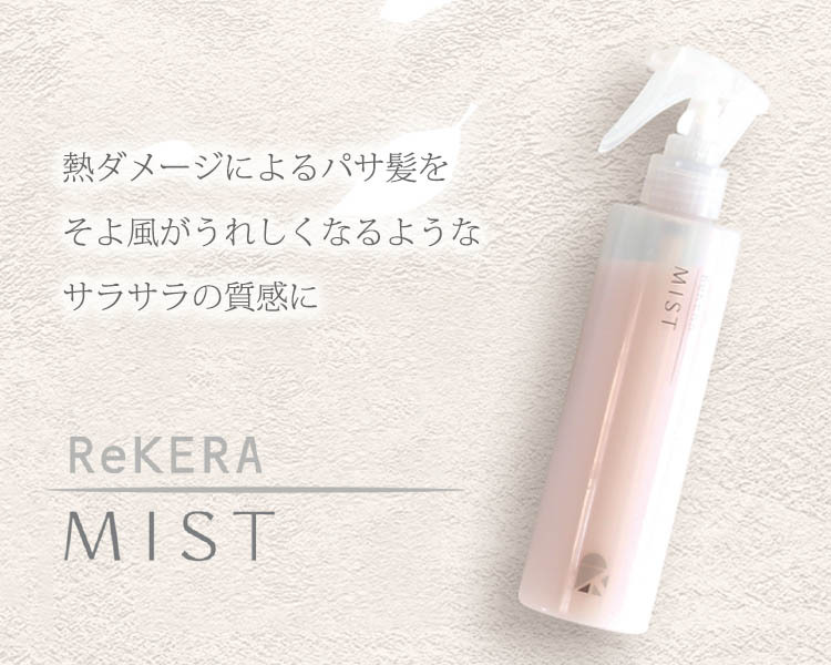 リケラ ミスト ReKERA MIST 200ml ヘアスミスト トリートメント リトル・サイエンティスト（KART）【SIB】  :N10014764:NailCollection - 通販 - Yahoo!ショッピング