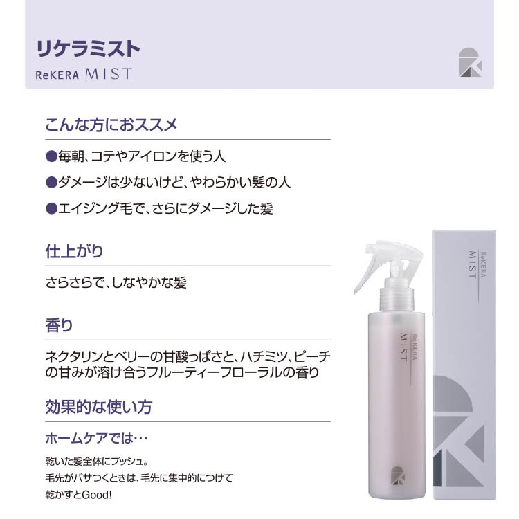 リケラ ミスト ReKERA MIST 200ml ヘアスミスト トリートメント リトル・サイエンティスト（KART）【SIB】  :N10014764:NailCollection - 通販 - Yahoo!ショッピング