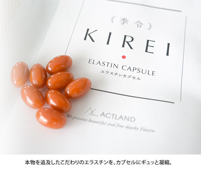 定番品質保証 季令 KIREI NEW エラスチンカプセル 100粒 STPli