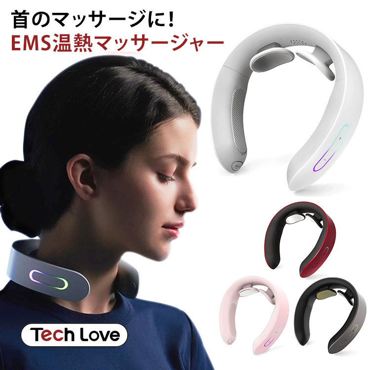 TechLove スマートヒートネック TL101A 首専用EMS温熱機器