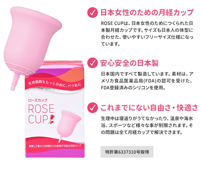 2個セット 日本製 日本人女性向け 月経カップ ローズカップ ROSE CUP 一般医療機器 月経処理用タンポン（KART）【SIB】  :N10014996:NailCollection - 通販 - Yahoo!ショッピング