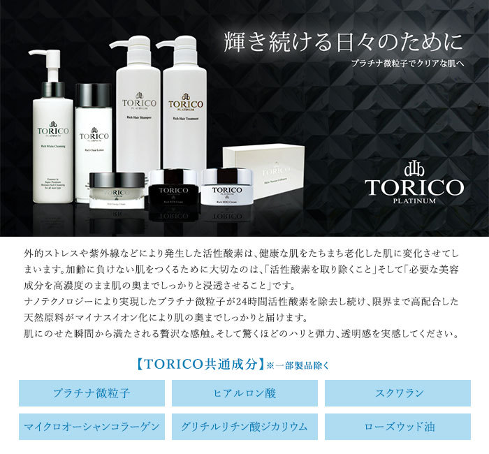 トリコプラチナム リッチHDQクリーム TORICO PLATINUM / リッチHDQクリームの公式商品情報｜美容