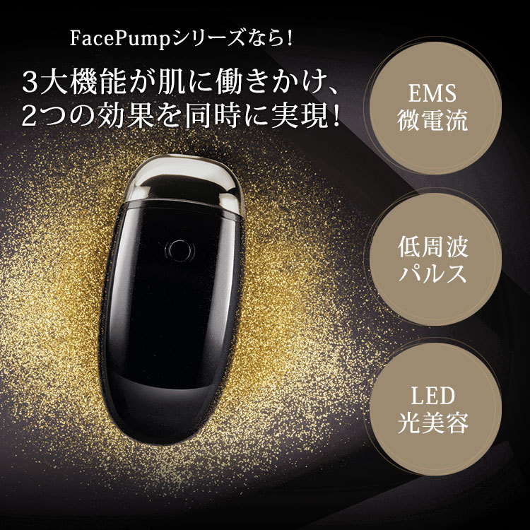 今ならシートマスク付き フェイスポンプ プレミアム TBFP-02G EMS複合