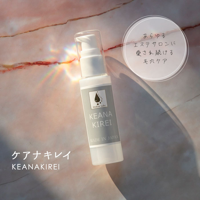 ケアナキレイ KEANAKIREI 50ml 毛穴パック オンディーヌ（OND）メール