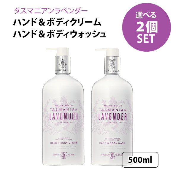 選べる2個セット マインビーチ ハンド＆ボディクリーム 500ml ハンド＆ボディウォッシュ 500ml タスマニアンラベンダー ニシカワ【SIB】  :N10015216:NailCollection - 通販 - Yahoo!ショッピング