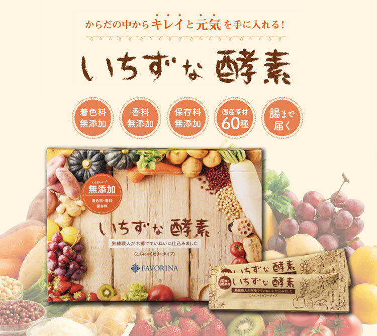 2個セット いちずな酵素 30包入 ダイエット サプリ フェヴリナ メール