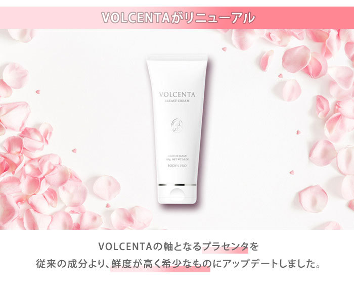 今ならシートマスク付き ボルセンタ バストクリーム 100g VOLCENTA