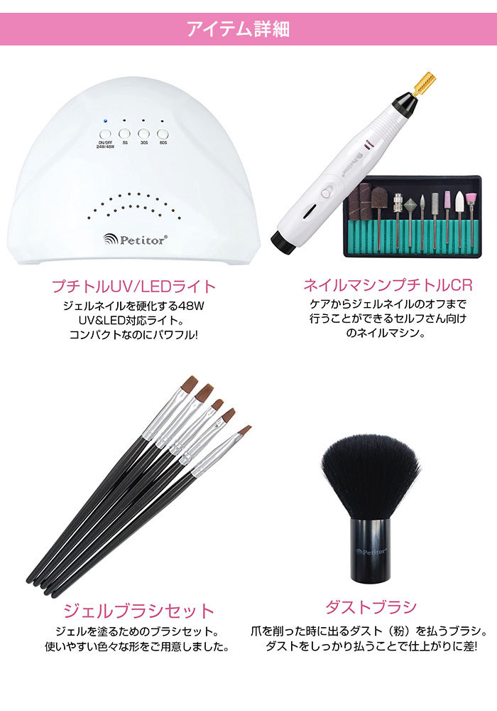 Petitor プチトル ジェルネイルスターターキット KRD2021 LED