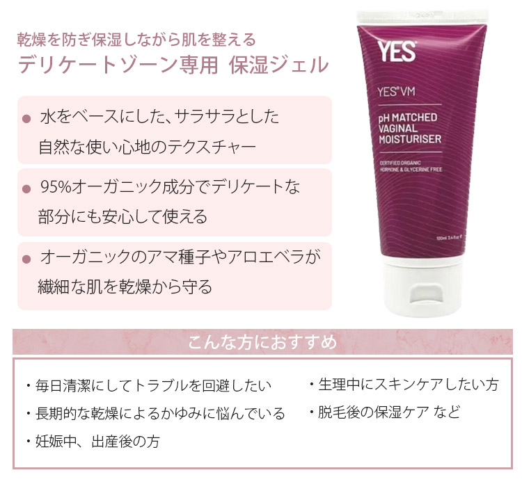 YES インティメイト モイスチャージェル VM 100ml デリケートゾーン専用 保湿ジェル 乾燥 オーガニック INTIMATE  MOISTUREGEL （AJUM）【SIB】 :N10015368:NailCollection - 通販 - Yahoo!ショッピング