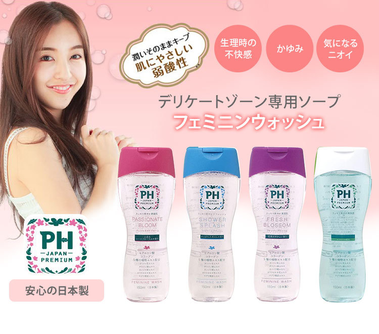 選べる4本セット PH JAPAN フェミニンウォッシュ 150ml PH