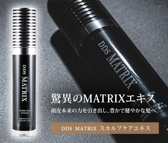 DDS MATRIX マトリックス スカルプケア エキス 30ml 頭皮 育毛 植物