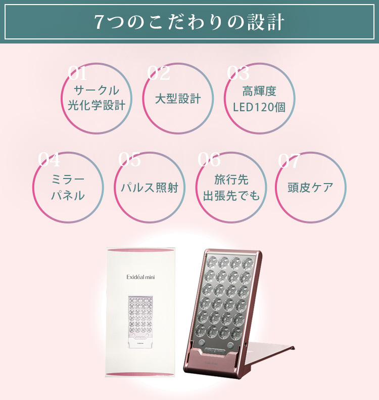 LED美容器 エクスイディアル mini ミニ EX-120 ホワイト ピンク