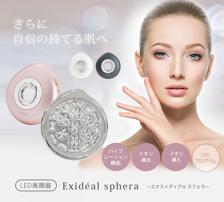 Exideal 本体 スタンド エクスイディアル 美容 美顔器 シミ シワ