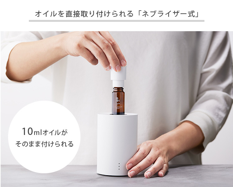 アットアロマ ネブライジングディフューザー ワン アロマ