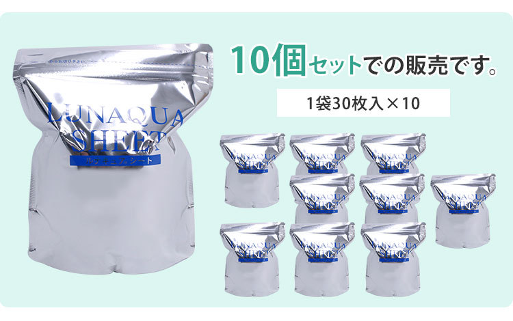今だけ入浴剤付 10個セット ルナキュアシート 30枚入り LUNAQUA
