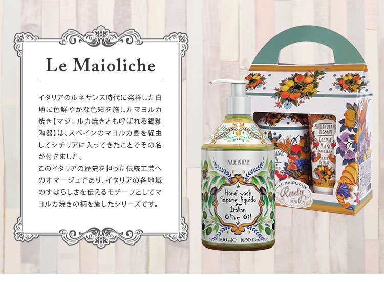 ルディ ル・マヨルカ ハンドウォッシュ＆クリーム ギフトセット ハンド