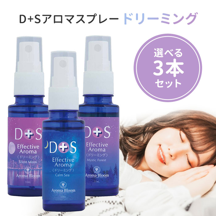 選べる3本セット D＋S イフェクティブアロマスプレー ドリーミング ノーズクリア 30mL エッセンシャルオイル【DM】 海外×