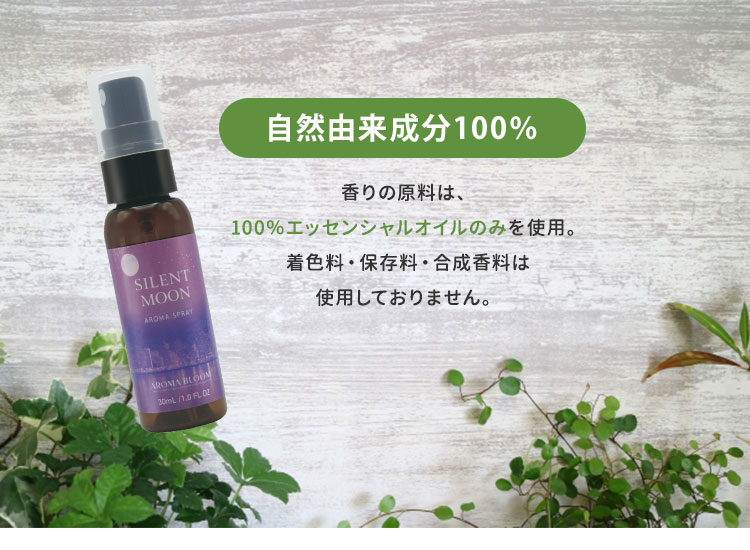 アロマスプレー 2本 選べる2本セット アロマスプレー 30mL Aroma Bloom アロマ