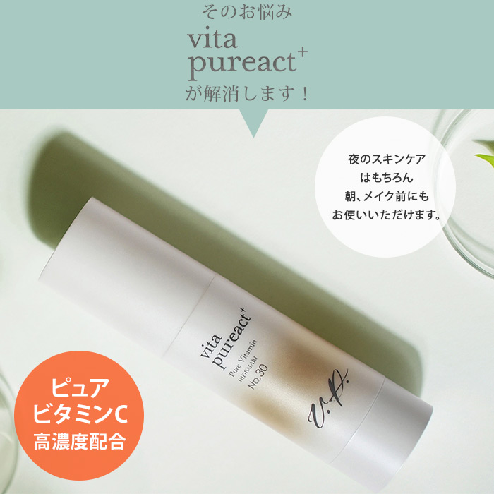 ビタピュアクトプラス 30mL VITAPUREACT＋ HIDEMARI 高濃度ピュア