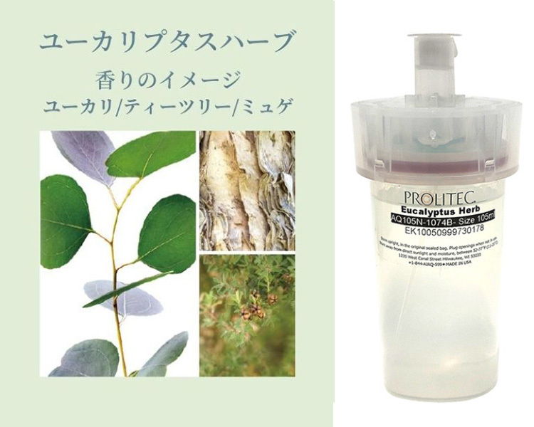 専用カートリッジ PROLITEC AirQ160 ディフューザー デザイナー