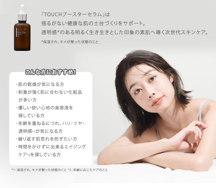 TOUCH ブースターセラム 導入美容液 30ml タッチ ヒト臍帯由来幹細胞