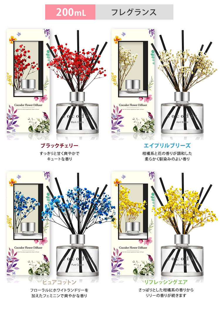 ココドール フラワーディフューザー 200mL cocodor Flower diffuser