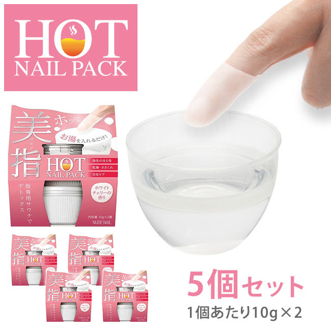 5個セット PINOA ホットネイルパック 10g×2/1個 HOT NAIL PACK