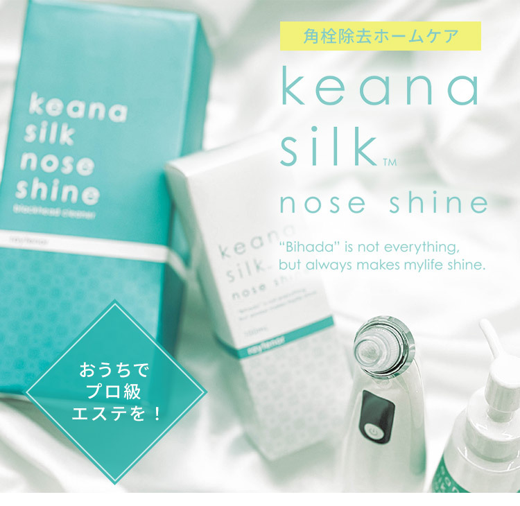 レイテノール keana silk nose shine ローション＋吸引器 セット 毛穴ケア 毛穴シルク ノーズシャイン（RSC）【DM】 海外×