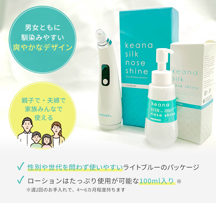 レイテノール keana silk nose shine ローション＋吸引器 セット