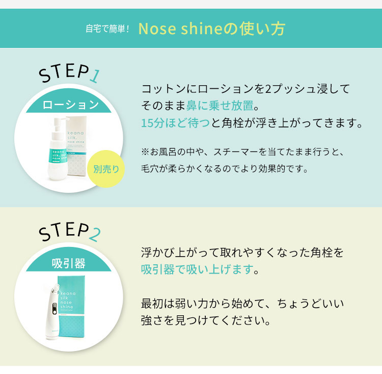 レイテノール keana silk nose shine 角栓吸引器 毛穴ケア 鼻 角栓