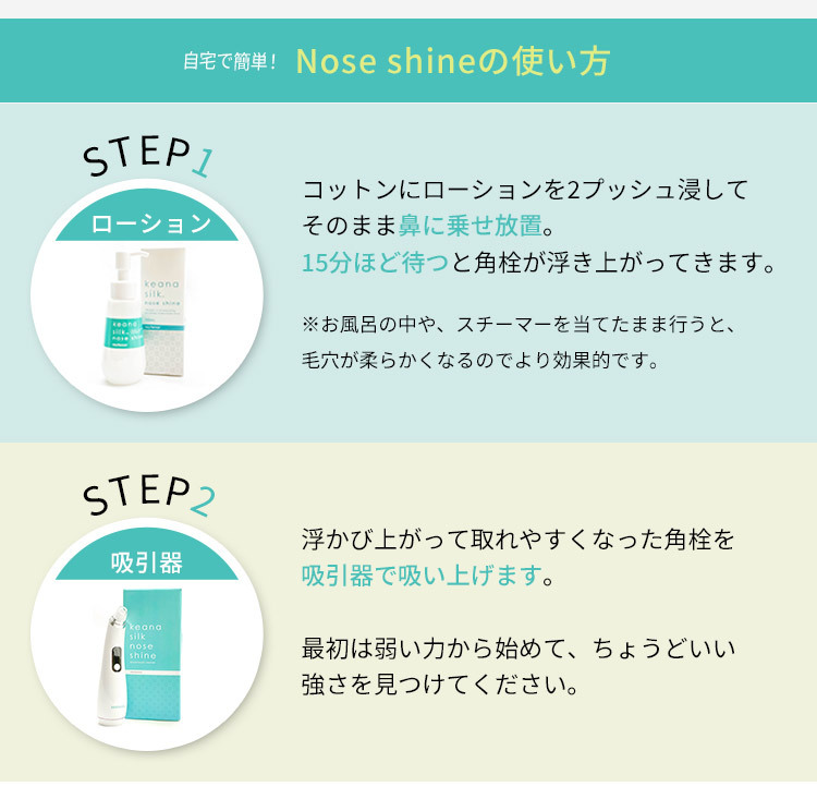 レイテノール keana silk nose shine ローション＋吸引器 セット 毛穴ケア 毛穴シルク ノーズシャイン（RSC）【DM】 海外×