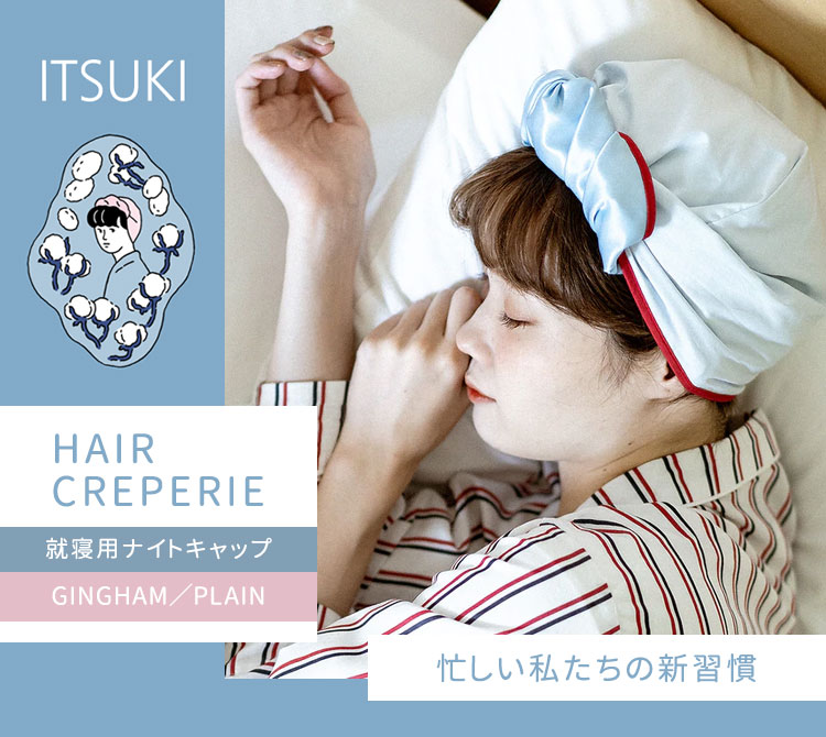 ITSUKI HAIR CREPERIE GINGHAM PLAIN ナイトキャップ ヘアークレープ
