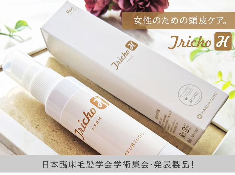 博龍堂 トリカH 60ml HAKURYUDO 女性用 頭皮用美容液メール便