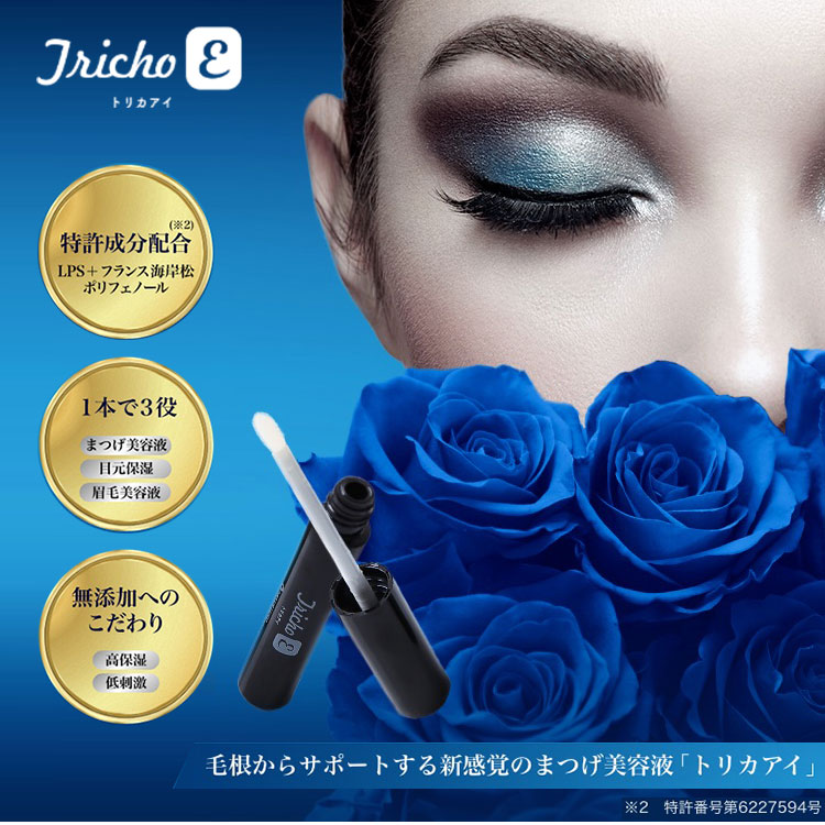 博龍堂 トリカアイ 6ml HAKURYUDO まつげ美容液 まつ毛 眉毛 メール便