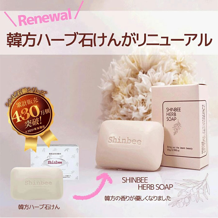 シンビハーブソープ 85g Shinbee Herb Soap ハーブ石鹸 洗顔石けん