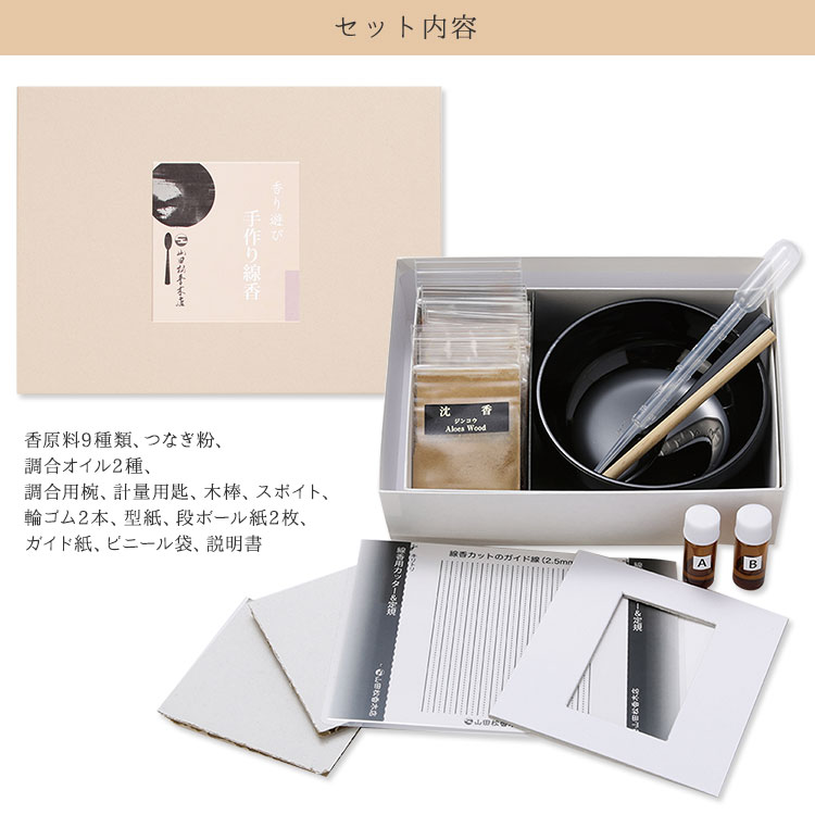焼香　山田松香木店　5種セット 山田松香木店 香り遊び 手作り線香 セット(SIB) 海外