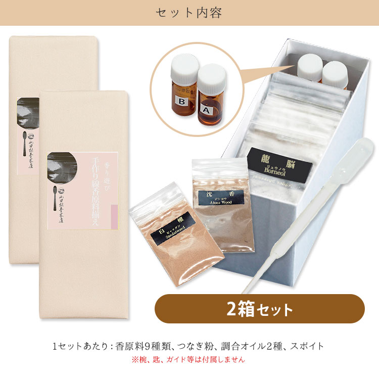 焼香　山田松香木店　5種セット 2箱セット 山田松香木店 香り遊び 線香 香原料揃え セット(SIB