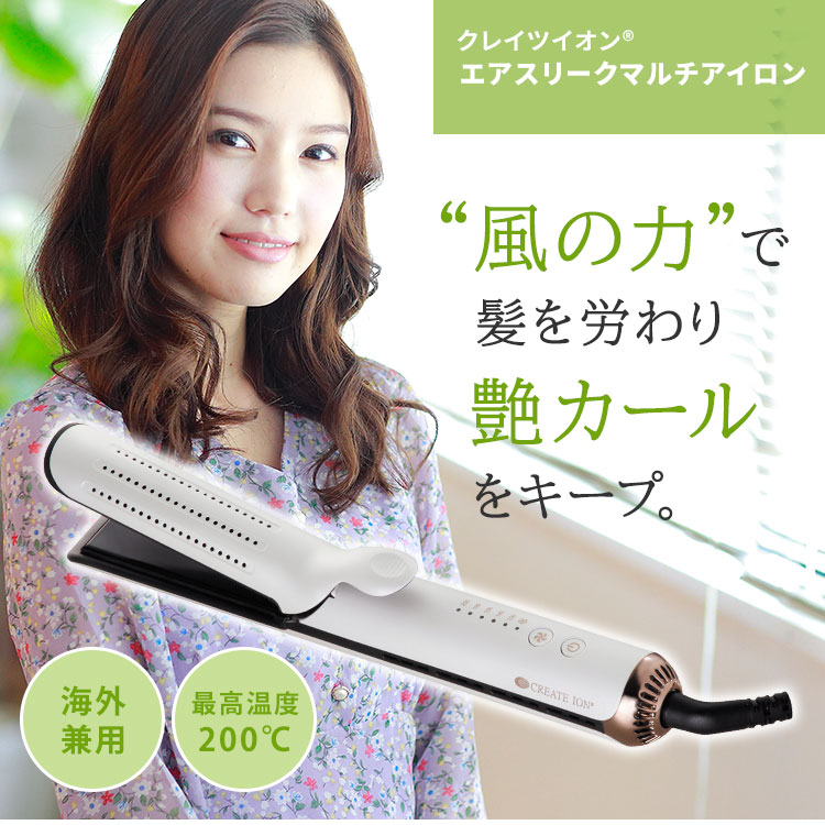 1クレイツイオン エアスリークマルチアイロン CIAI-BM03W ヘアアイロン