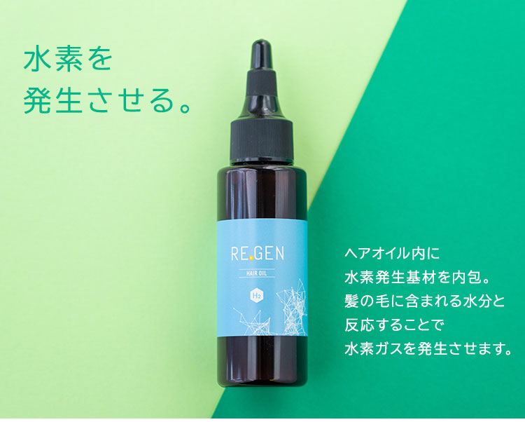 REGEN H2 ヘアオイル 60ml リジェン 水素発生量970,000ppm ヘアケア スカルプケア【DM】 海外×