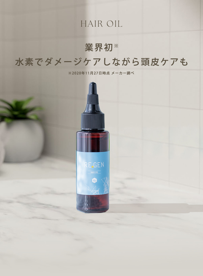 リジェンエイチツーオイルプラス ヘアオイル 60ml 55ml ボディオイル