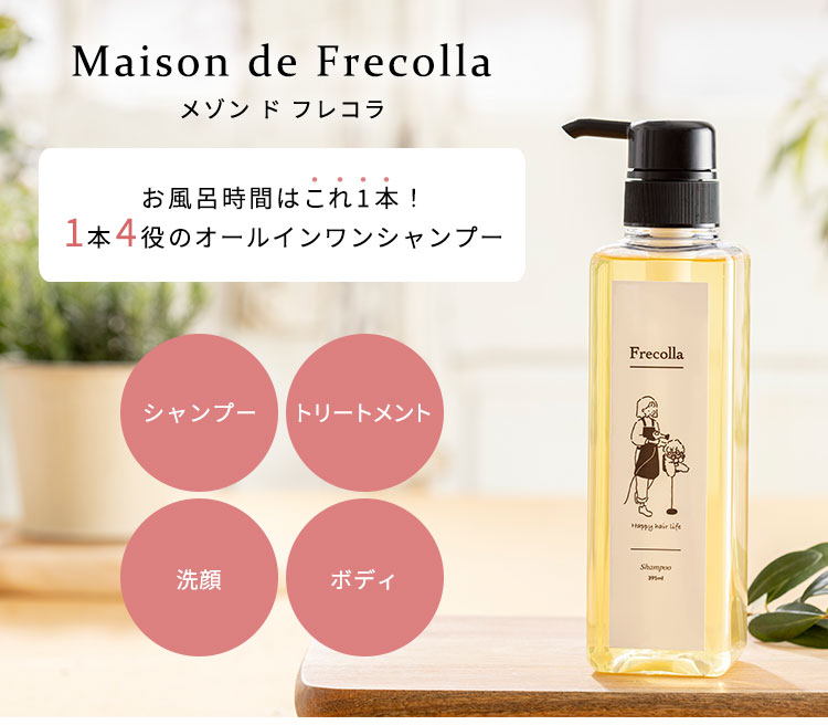 Frecolla フレコラ トリートメントシャンプー ボトル 395ml オールインワン 1本4役 【SIB】 海外× : n10016411 :  NailCollection - 通販 - Yahoo!ショッピング