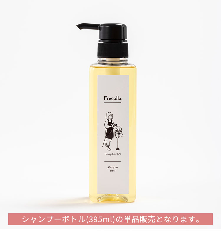 Frecolla フレコラ トリートメントシャンプー ボトル 395ml オールインワン 1本4役 【SIB】 海外× : n10016411 :  NailCollection - 通販 - Yahoo!ショッピング