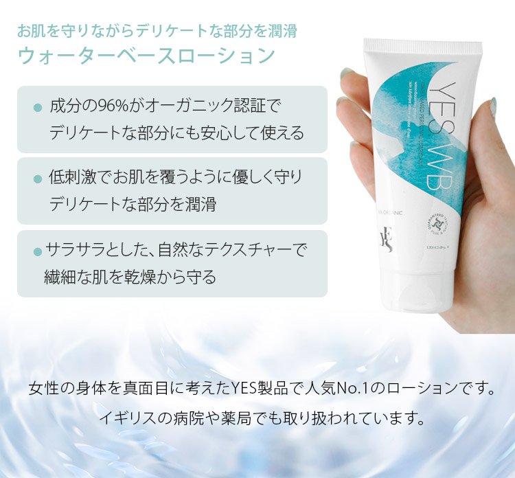 YES インティメイト ウォーターローション WB 100mL デリケートゾーンケア ウォーターベース ローション オーガニック（AJUM）【SIB】  :N10016429:NailCollection - 通販 - Yahoo!ショッピング