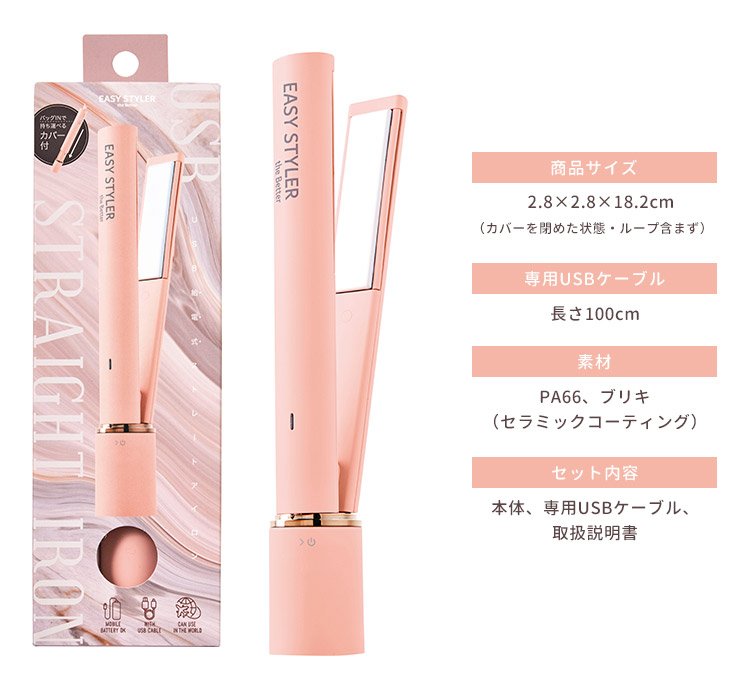 Easy Styler the BETTER USB STRAIGHT IRON ストレートアイロン(SIB