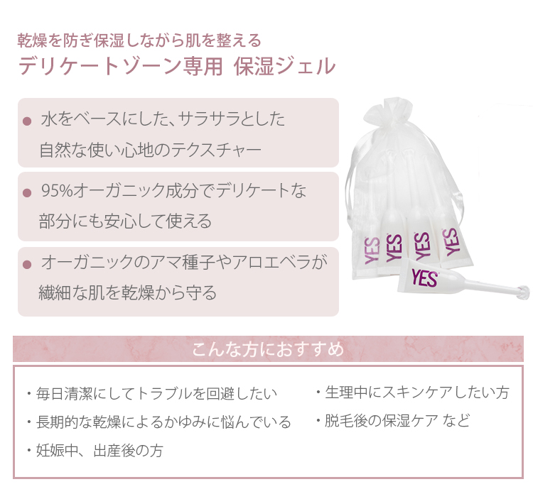 YES インティメイト モイスチャージェル VM アプリケーター 5ml×6本