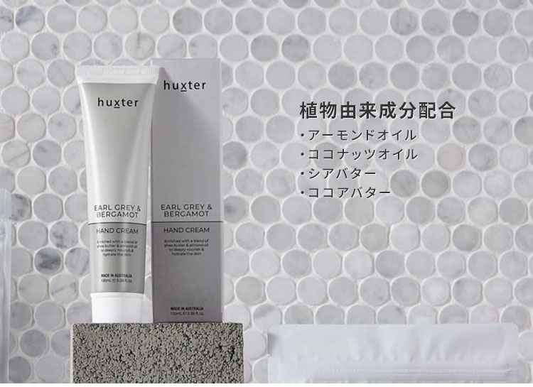 ハクスター ハンドクリーム 100mL huxter シアバター配合(DM) 海外